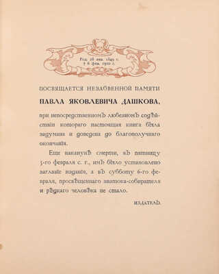 Петр Великий в его изречениях / Предисл. В. Строева; худож. Б. Курдиновский. СПб.: Р. Голике, 1910.